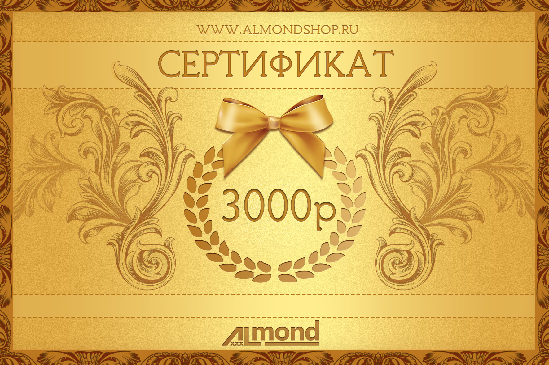 Картинка подарочный сертификат шаблон
