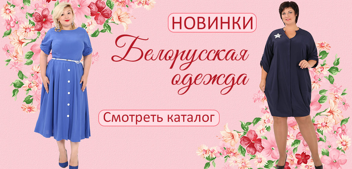 Купить Оптом Одежду В Беларуси С Документами