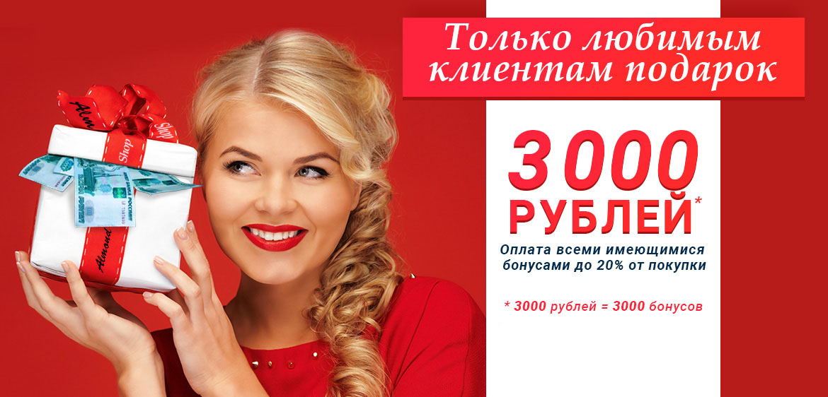 Акция 300 рублей